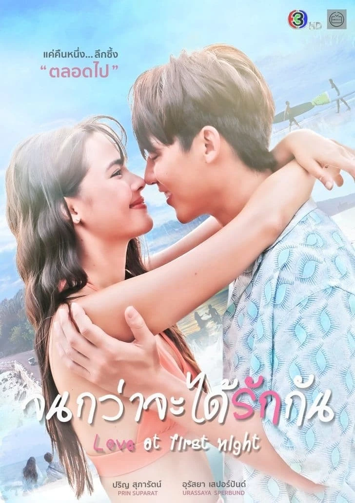 Chờ Ngày Ta Yêu Nhau | Love at First Night (2024)