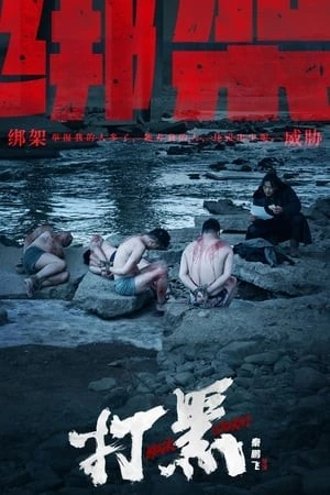 Cơn Bão Đen | 打黑/Black Storm (2024)