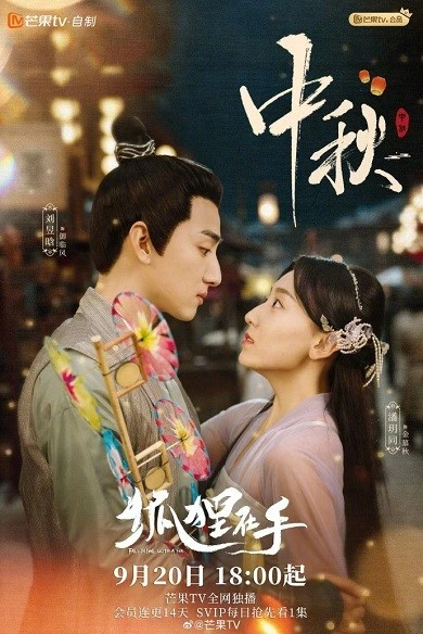 Hồ Ly Trong Tay | Fall in Love with a Fox (2024)