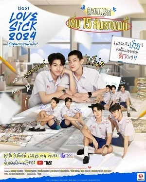 Love Sick | ชุลมุนกางเกงน้ำเงิน (2024)