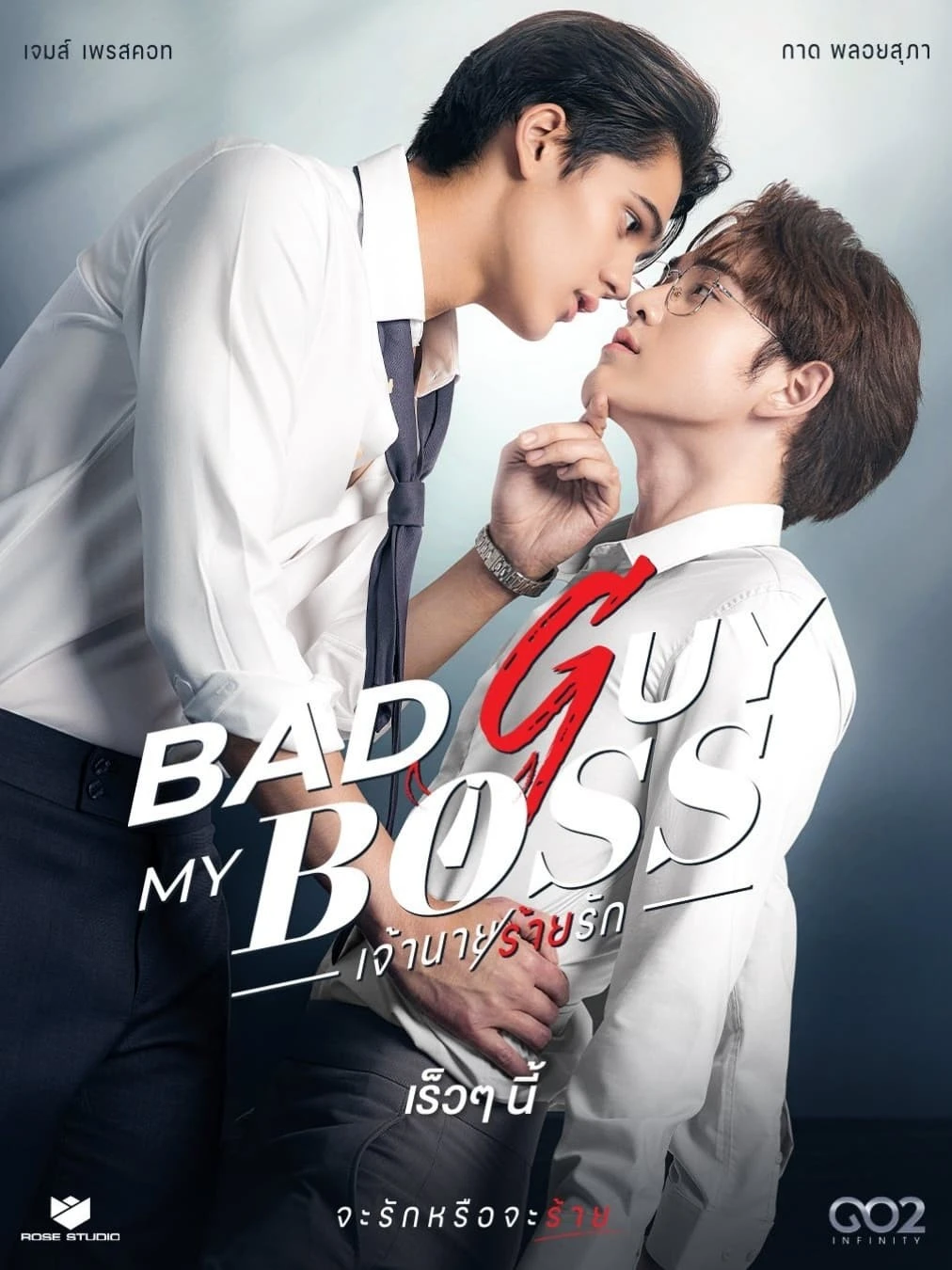 Yêu Phải Gã Sếp Xấu Xa | Bad Guy My Boss (2024)